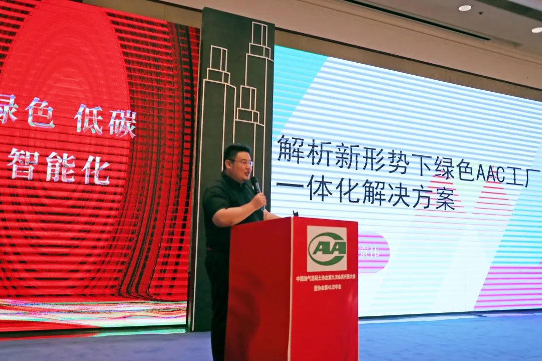 中国加气混凝土协会第41次年会圆满落幕